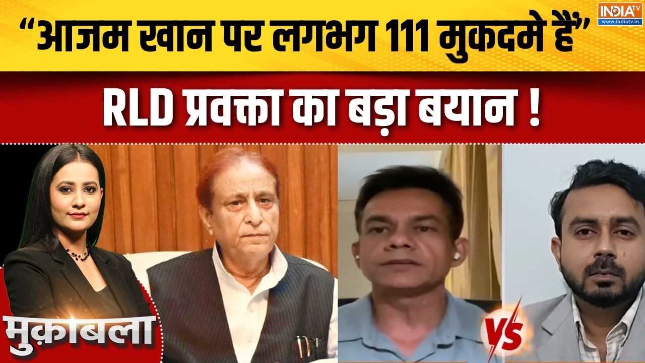 Action On Jauhar University: आजम खान पर लगभग 111 मुकदमे हैं, RLD प्रवक्ता का ?