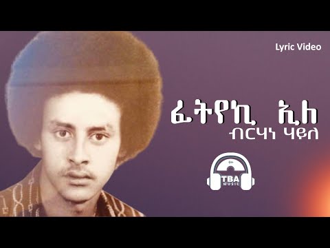 TBA MUSIC - ፈትየኪኢለ | Berhane Haile - Tigrigna Music (Lyric Video) | 2020