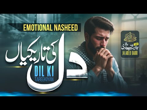 Tearful Emotional Kalam | Kitne Gunah Main Naa Kiye | Jalabeeb Qadri | New Naat Sharif 2025