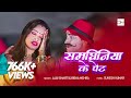 Samdhiniya Ke Pet Official Video Ajay Bharti Bibha Mehra Deepa Music