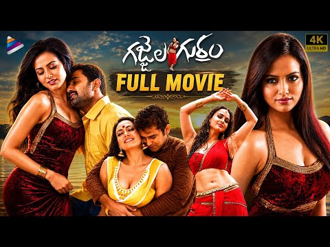 Gajjala Gurram Romantic Telugu Full Movie 4K | Sana Khan | Suresh Krishna | Telugu New Movies | TFN