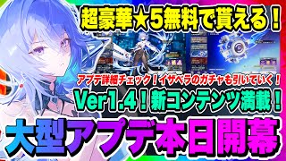 【モンギル】★5無料で貰える！大型アプデVer1.4本日開幕！イザベラガチャ引くぞー！新コンテンツ、メインストーリー更新など予想以上のボリューム！【MONGIL：STAR DIVE・公認クリエイター】