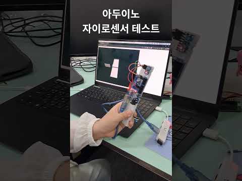 드론을 실습하려고 아두이노로 진행해본 MP-6050 자이로세서 6축  테스트