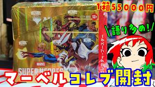 【MTG】コレブ！マーベル スーパー・ヒーローズのコレクターブースター1Box開封【マジック：ザ・ギャザリング】