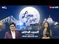 LIME LIGHT Season 1 | Episode 1 | Kaushiki Chakraborty face G 24 hours Zee 24 Ghanta