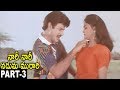 Nari Nari Naduma Murari Full Movie Part 3 BalaKrishna Nirosha Shobhana