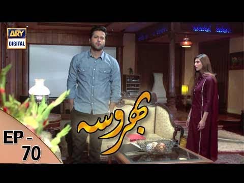 Bharosa Ep 70 - 15th August 2017 - ARY Digital Drama