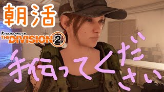 ディビジョン2　おはようございます☀️朝活？あつまれ どうぶつの森『おさわり会』