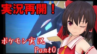 【ゆっくり実況】まずは新年のご挨拶[ポケモン実況Part0]