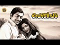 Penpada 1975 Malayalam Old Hit Black And White Full Movie KP Ummer Rajakokila Central Talkies