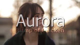 Aurora - BUMP OF CHICKEN (歌詞付き 日曜劇場「グッドワイフ」主題歌) 女性ボーカル