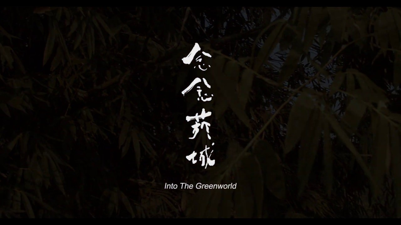 《念念菸城》中英預告片