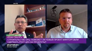 МИНИСТР ТОРГОВЛИ О НОВОМ ГОСПРОЕКТЕ НА 237,5 МЛРД ТЕНГЕ