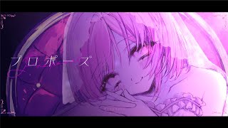 【オリジナルMV】プロポーズ/内緒のピアス-cover-【おんた】