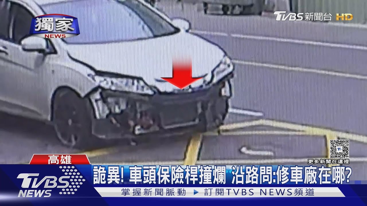 獨/心虛肇逃?「車頭撞爛」沿路問修車廠在哪 真相曝光