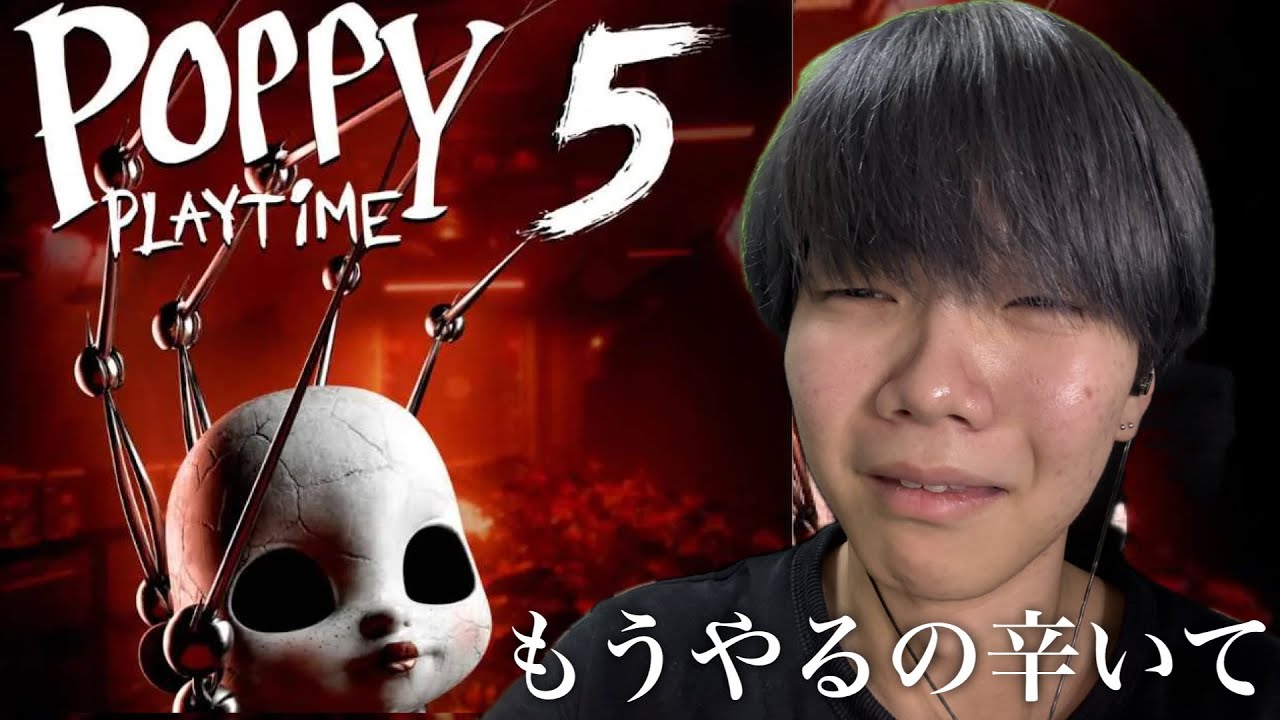 ポピープレイタイムチャプター5が衝撃展開すぎて大号泣【Poppy Playtime 5】