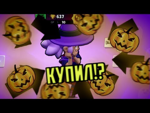 🎃КУПИЛ АКЦИЮ ХЕЛЛОУИН!? | КУПИЛ СКИН ВЕДЬМА ШЕЛЛИ | ОНА МНЕ ВЫПАЛА!!!🎃