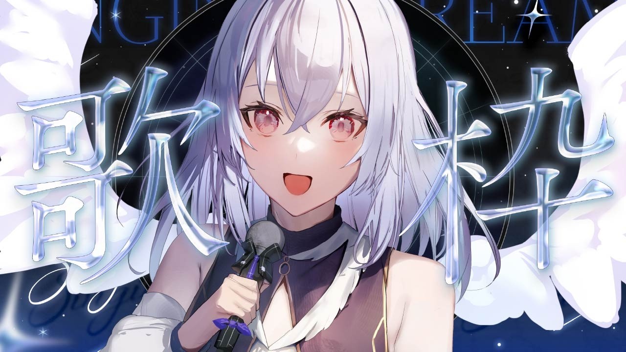 【歌枠】夜更かしな君と歌枠 🎤3月も終わっちゃうね【Vtuber羽天ひより #ひよりch karaoke】