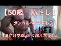 50歳筋トレ 2019 08 22