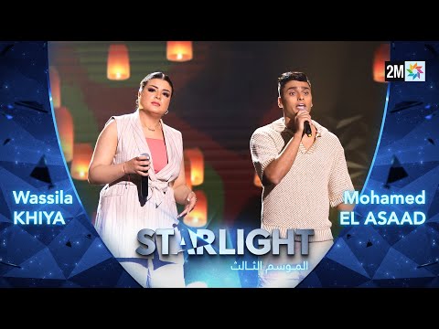 أداء وسيلة خيا - محمد الأسعد Starlight Saison 3 - Prime 6