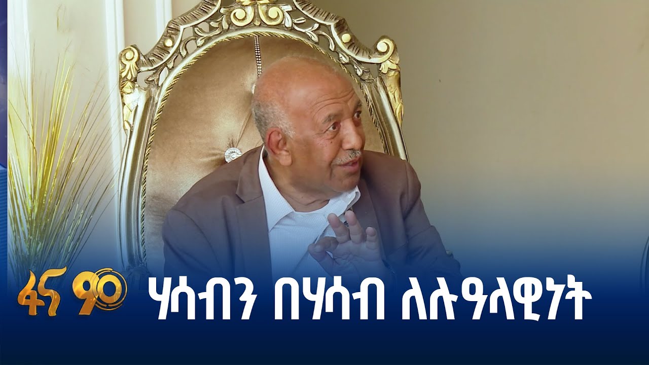 ሃሳብ አልቦነት ለውጭ ሀይሎች በር አስከፍቶናል