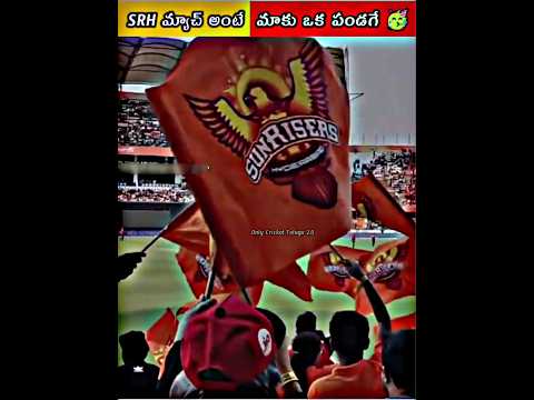 SRH మ్యాచ్ అంటే మాకు ఒక పండగే సపోర్ట్ హైదరాబాద్👍💪🙏#sunrisershyderabad#srh#cricketshorts #cricket