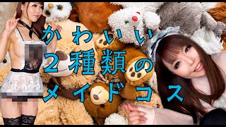 エプロンのメイドさん?‍♀️