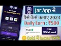 Jar App Se Paise Kaise Kamaye | Jar App Kaise Use Kare | Jar App Kya Hai | Jar App Earn Money 2024