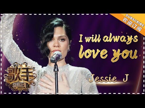 Jessie J《I Will Always Love You》 "Singer 2018" Episode 13【Singer Official Channel】