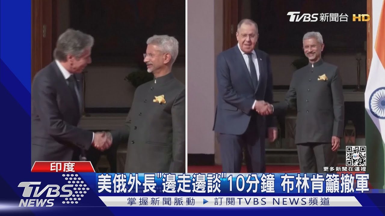 美俄外長「邊走邊談」10分鐘　布林肯提三條件籲撤軍