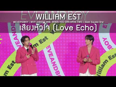 WilliamEst - เสียงหัวใจ @EVEANDBOY : WHY CHOOSE ONE, WHEN YOU CAN HAVE TWO - 27 Feb 2026 [4K]