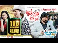 Tick Tock Tick Tock Zubeen Garg Papori Gogoi Theatre Surjya 2025 26 Ft Mridul Bhuyan Sukanya