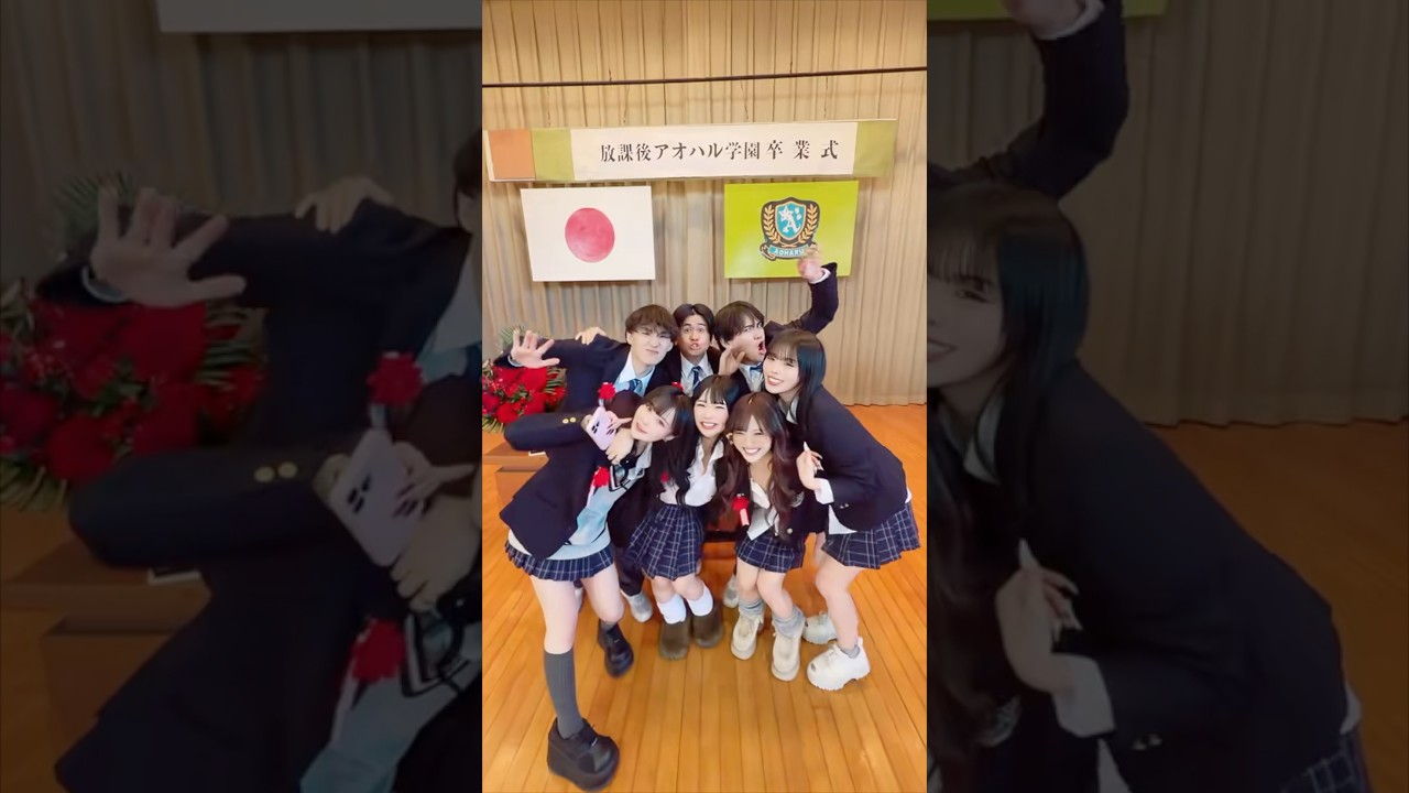 【TikTok】アオハル学園卒業式