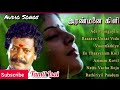 Aranmanai Kili Movie Songs Tamil Audio Songs Tamil Isai