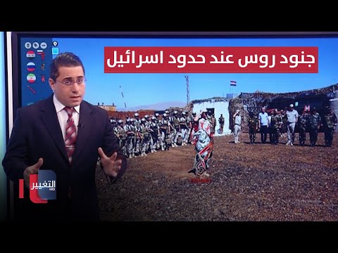 شاهد بالفيديو.. دعماً لـ ايران .. روسيا تدفع بجنودها نحو حدود اسرائيل | رأس السطر