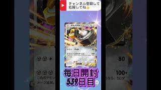 【ポケポケ】毎日開封539日目「ハイクラスパックMEGA」パック開封 #ポケポケ #ポケモンカード #ポケカ #ポケポケ開封 #ポケモン #ハイクラスパックMEGA #shorts