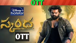 Skanda OTT release date| Upcoming new October release all OTT Telugu movies