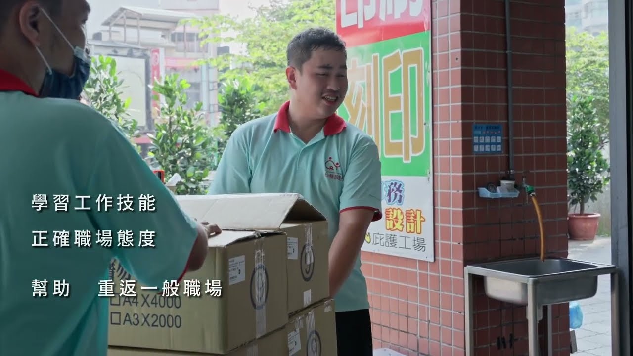 創義印務設計庇護工廠形象片