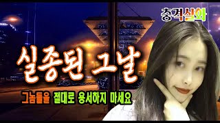 Download lagu 중국 실화사건 실종된 그날 아버지는 그들을 절대로 용서할수없다고 했다 미스터리 사건 사고 mp3 Download lagu 중국 실화사건 실종된 그날 아버지는 그들을 절대로 용서할수없다고 했다 미스터리 사건 사고 mp3