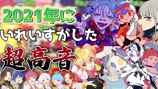 【キー上げ総集編】実力派歌い手に今まで歌わせたキーが上がる歌ってみたをまとめてみた結果wwwwww