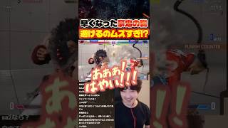 調整で早くなった豪鬼の朧、避けるのムズすぎ！？【スト6/ウメハラ/梅原大吾】 #格ゲー #ストリートファイター6 #sf6