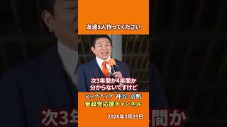 参政党の神谷宗幣議員がプロジェクト600を語る 日本を守る600人の侍になれとは！？
