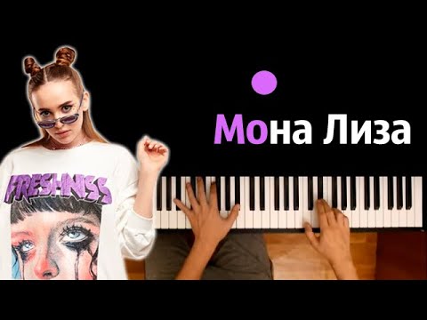 Асия - Мона Лиза ● караоке | PIANO_KARAOKE ● ᴴᴰ + НОТЫ & MIDI