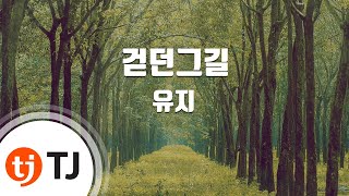 [TJ노래방] 걷던그길 - 유지(베스티)(Autumn Leaves - Uji) / TJ Karaoke