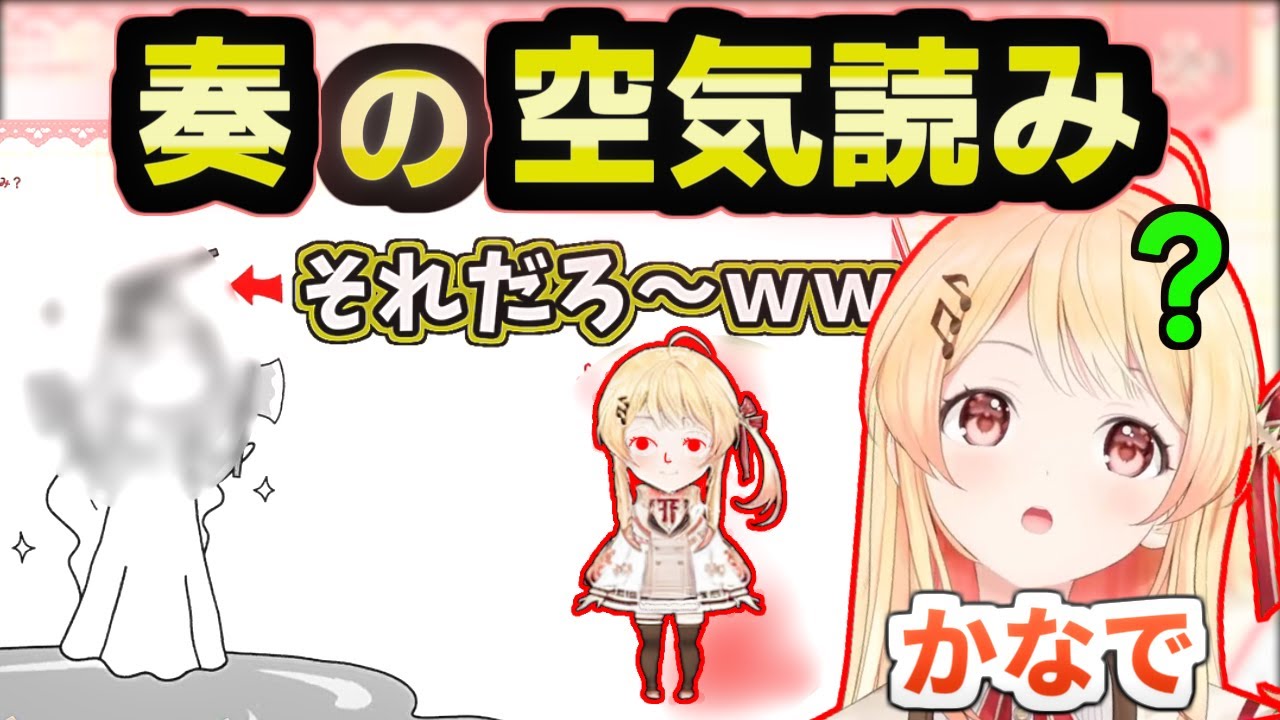 音乃瀬奏『奏の空気読み』【音乃瀬奏/ホロライブ切り抜き】