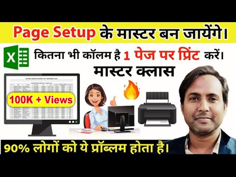 🔥MS Excel Page Setup & Printing Tips🔥| Print Tutorial | How to Print in Excel #print