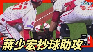 蔣少宏抄球＋傳助功  一個次讓對方用完2次挑戰