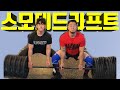 @파워게르만POGER 스모 데드리프트 배우기