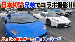【ランボルギーニ】兄がアヴェンタドール納車したからインタビューしてみた‼️【フェラーリ】