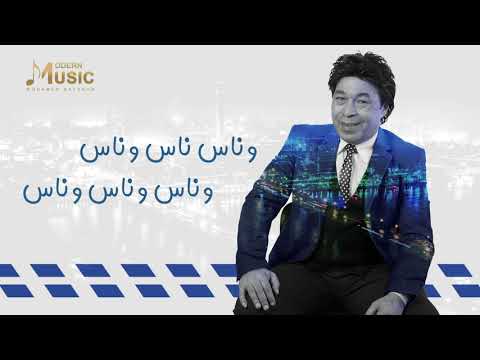 ولعه الدنيا حمدي بتشان